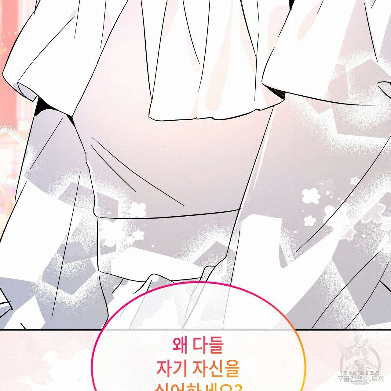 내 최애 까지 마라 6화 171