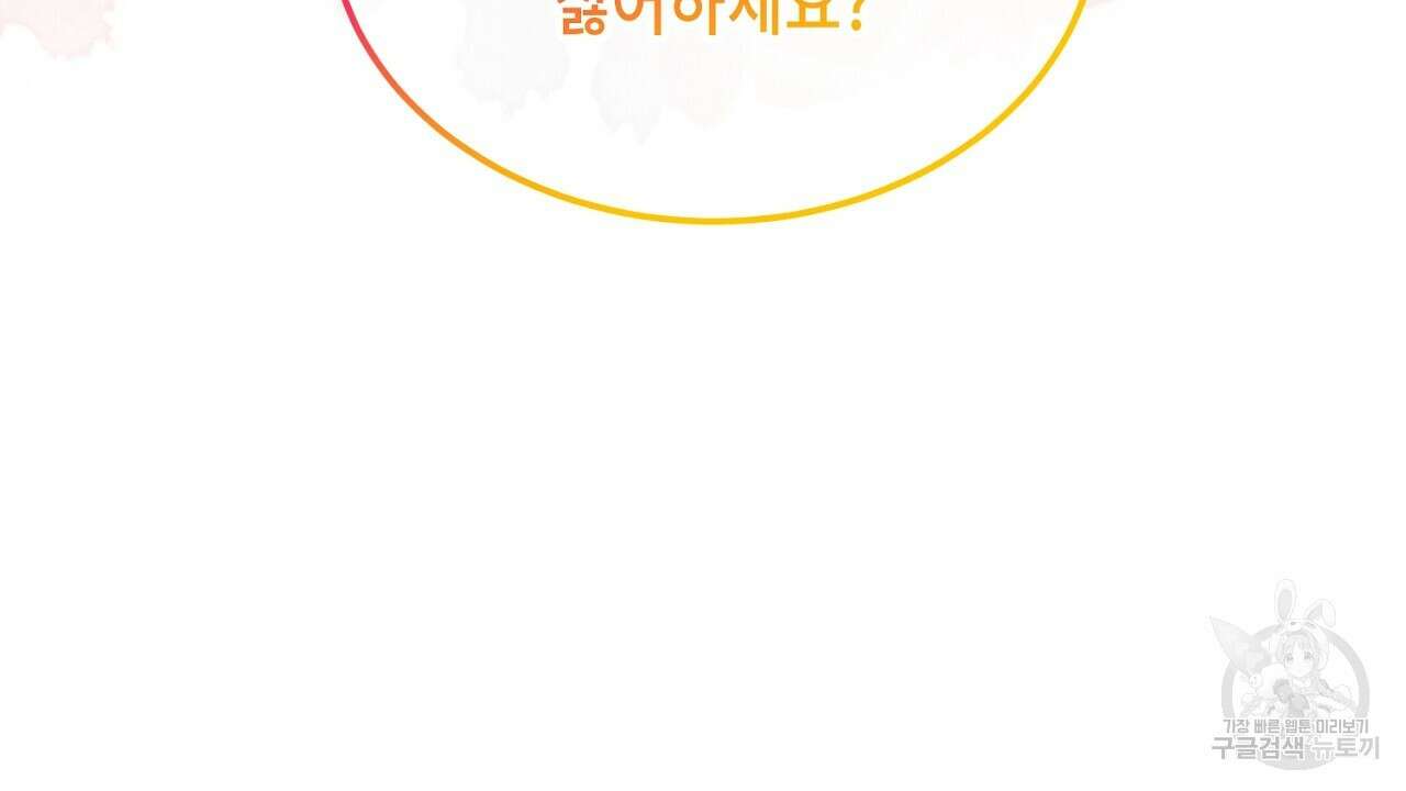 내 최애 까지 마라 6화 172