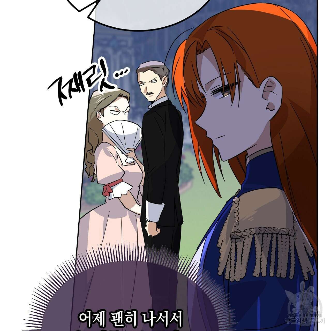 내 최애 까지 마라 6화 177