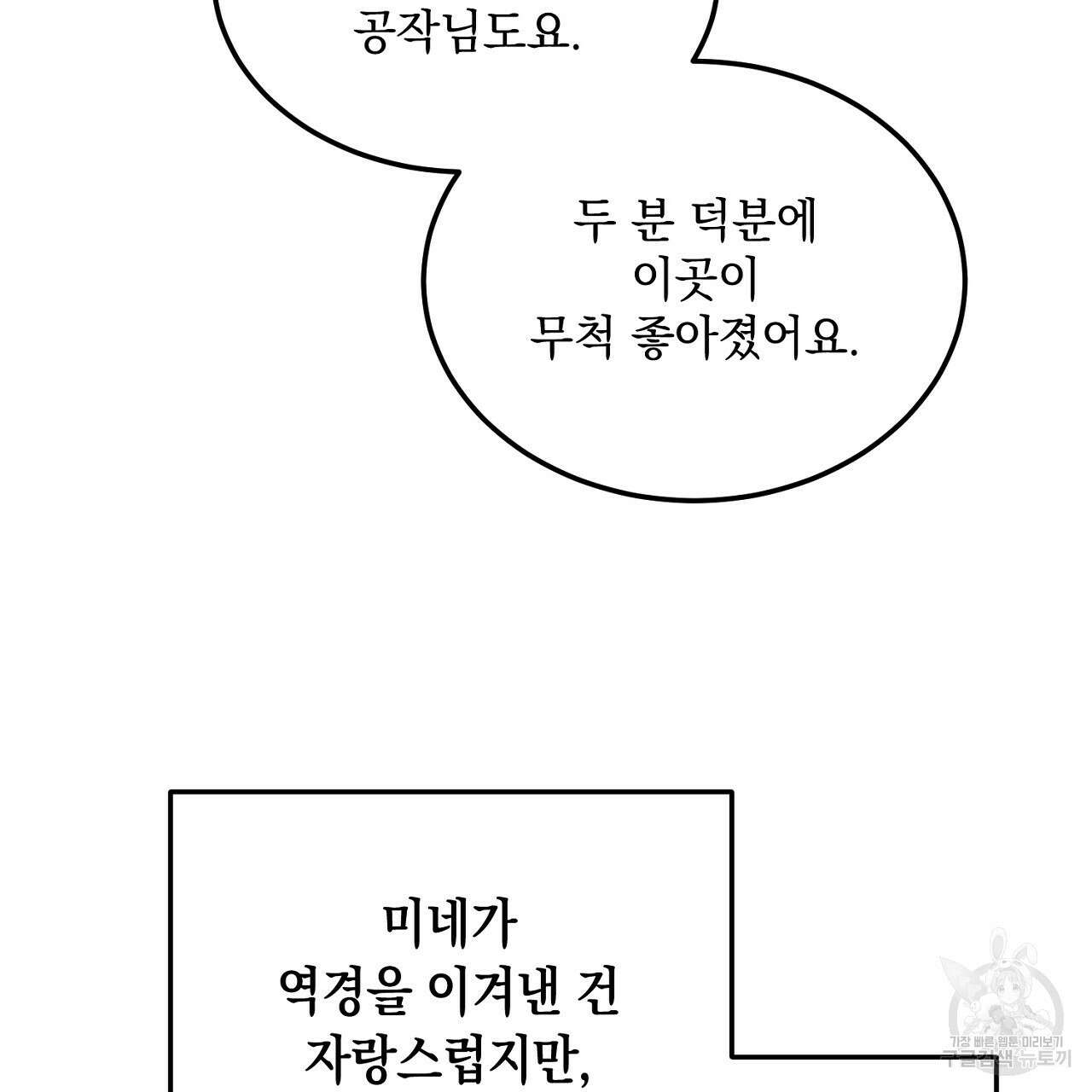 내 최애 까지 마라 6화 179