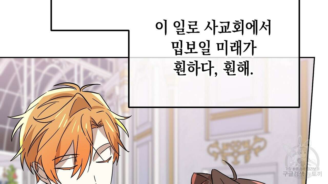 내 최애 까지 마라 6화 180