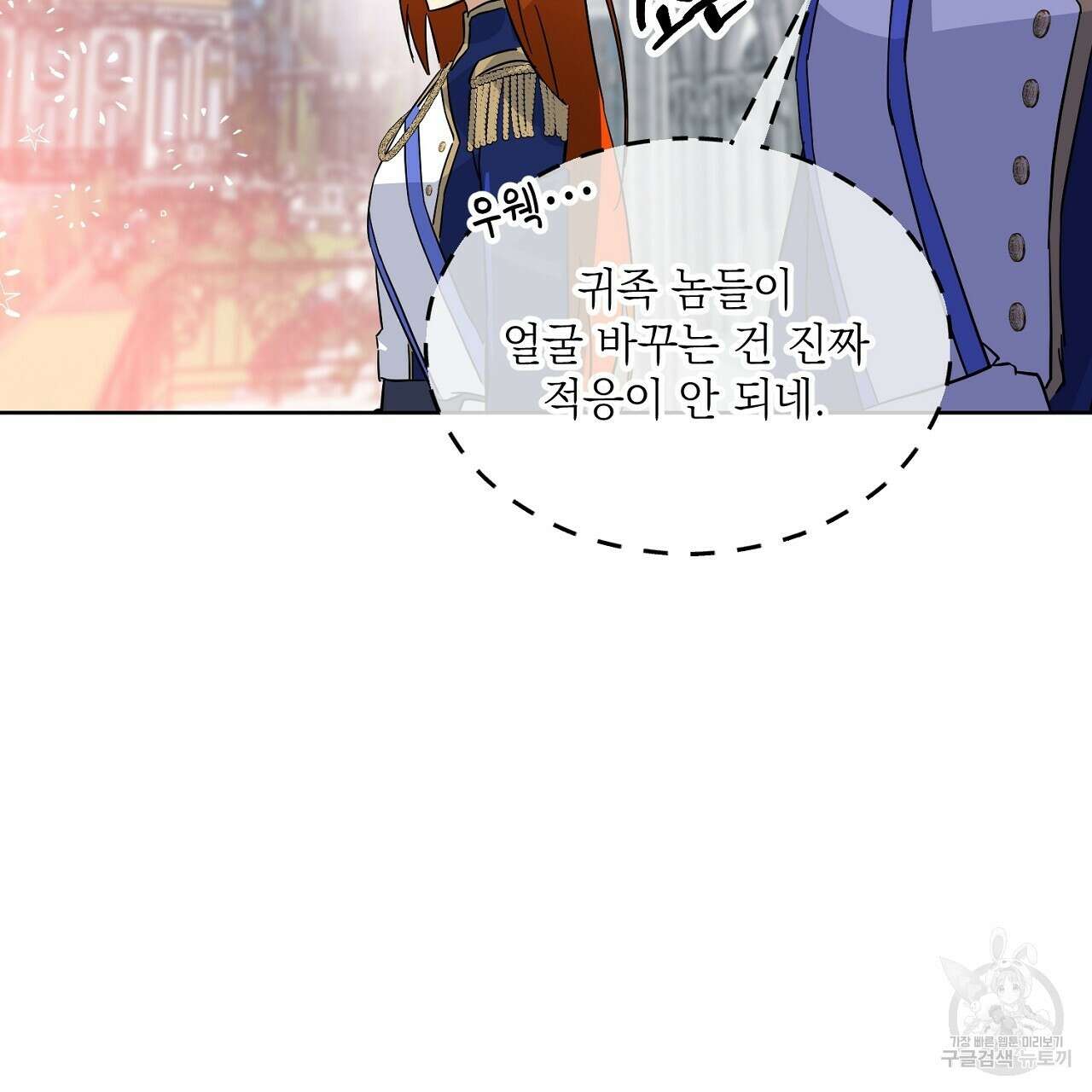 내 최애 까지 마라 6화 189