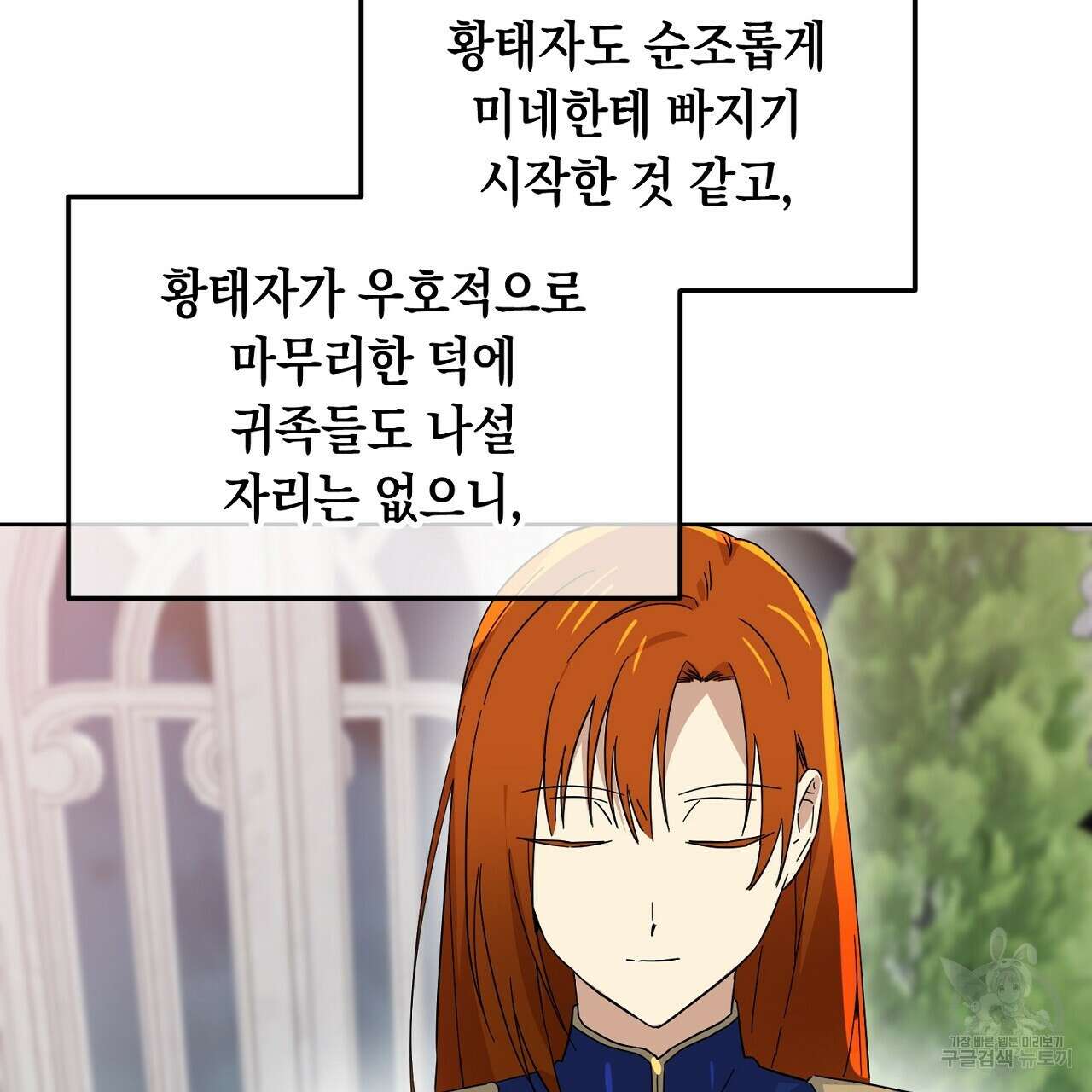 내 최애 까지 마라 6화 193
