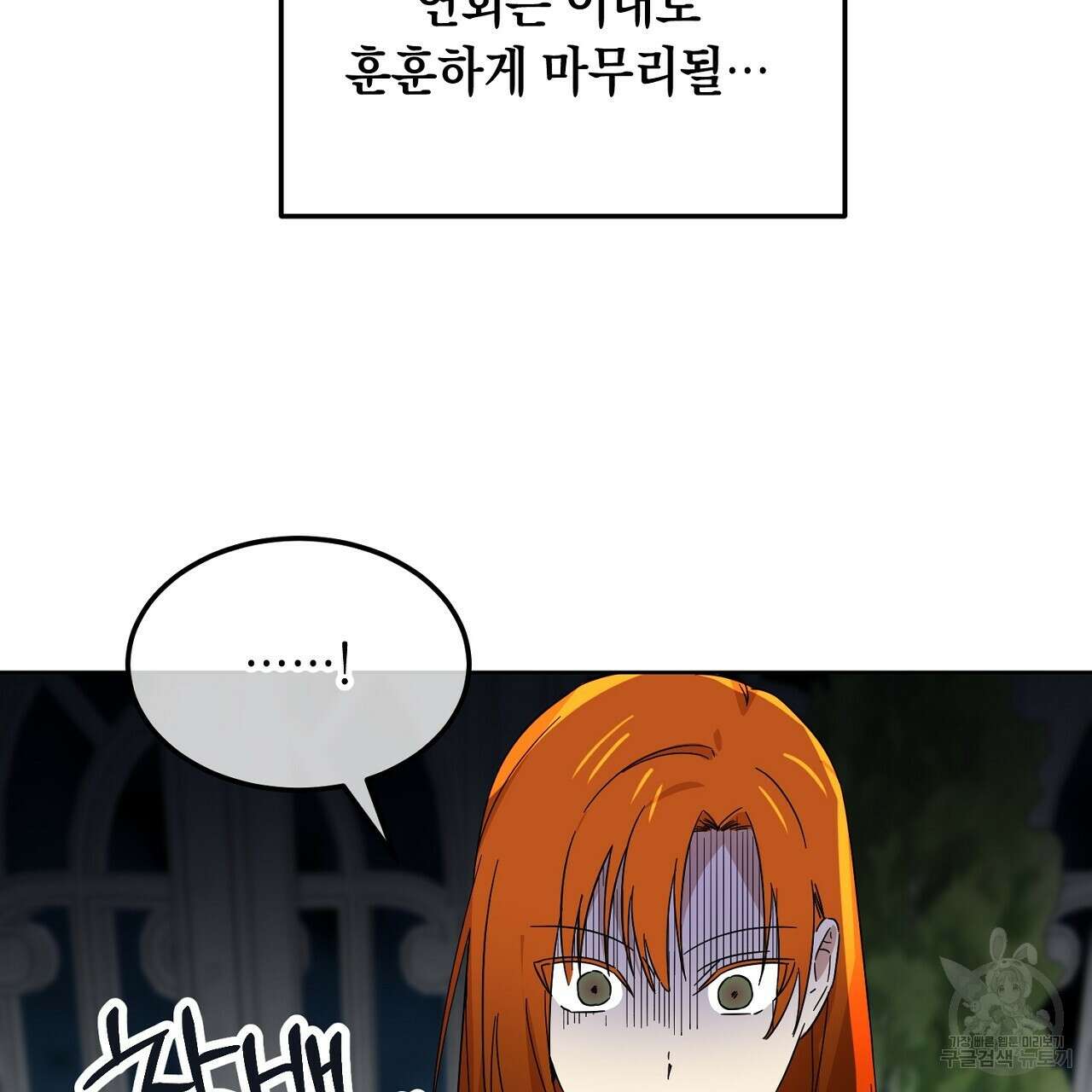 내 최애 까지 마라 6화 195