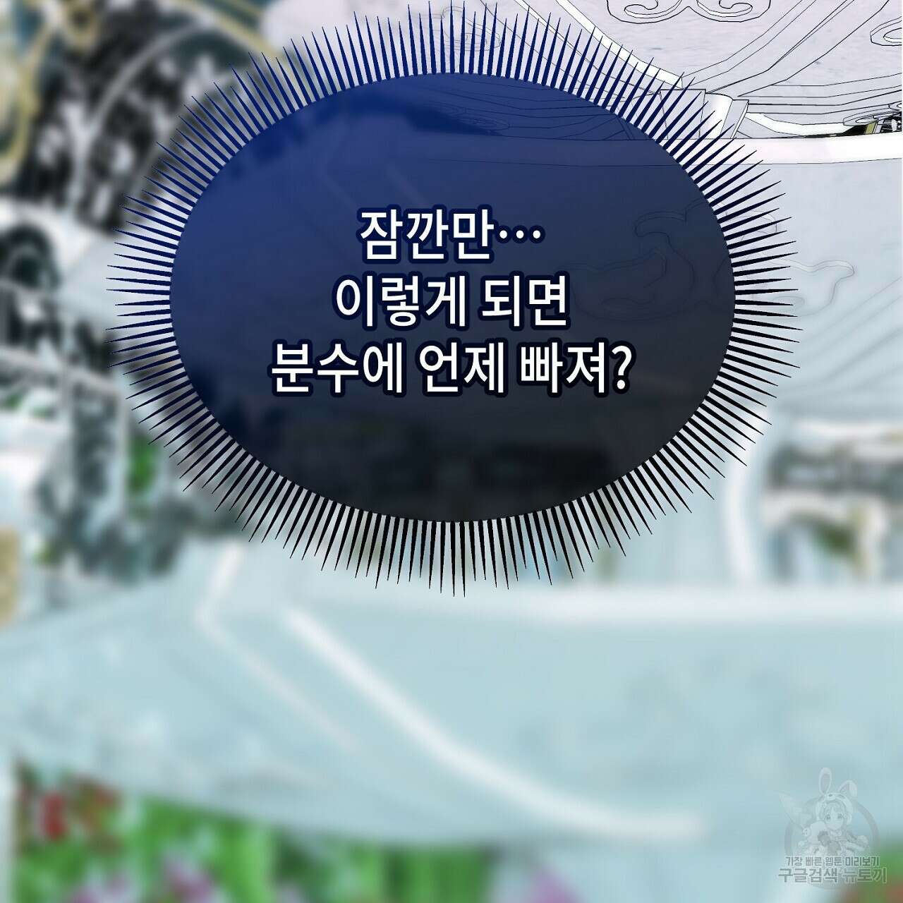 내 최애 까지 마라 6화 199