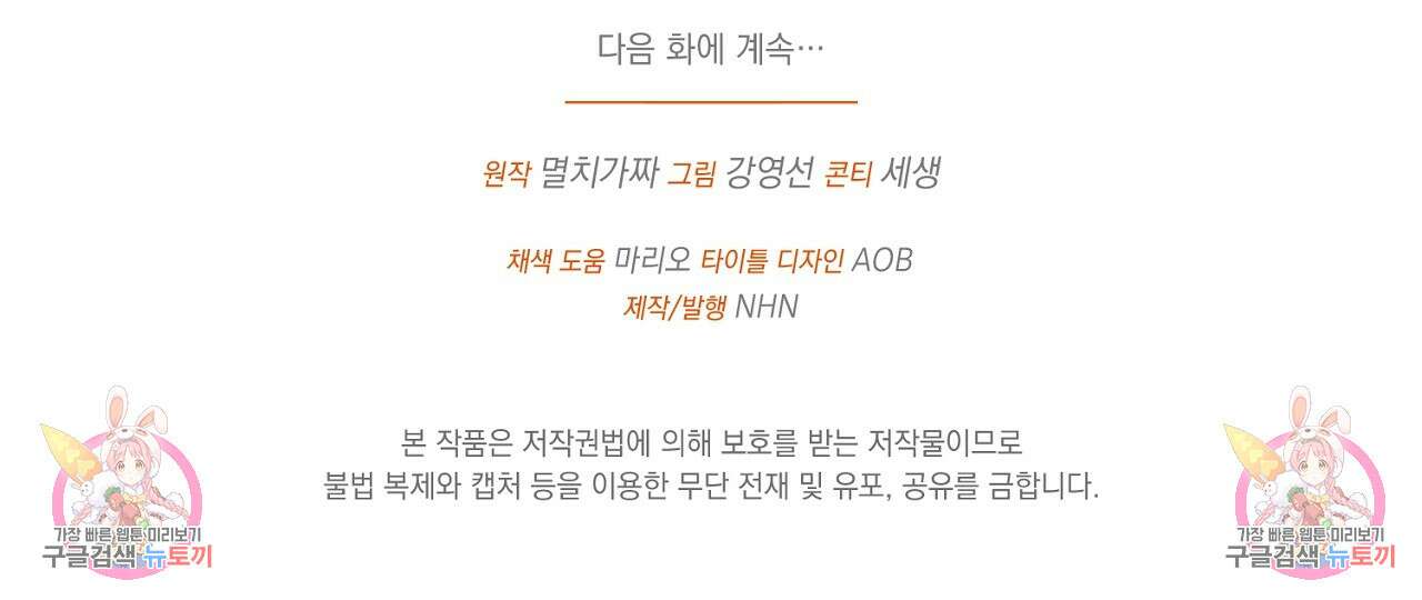 내 최애 까지 마라 6화 201