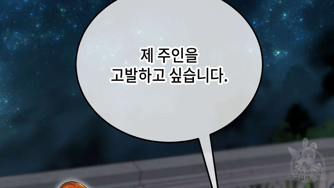 내 최애 까지 마라 12화 2