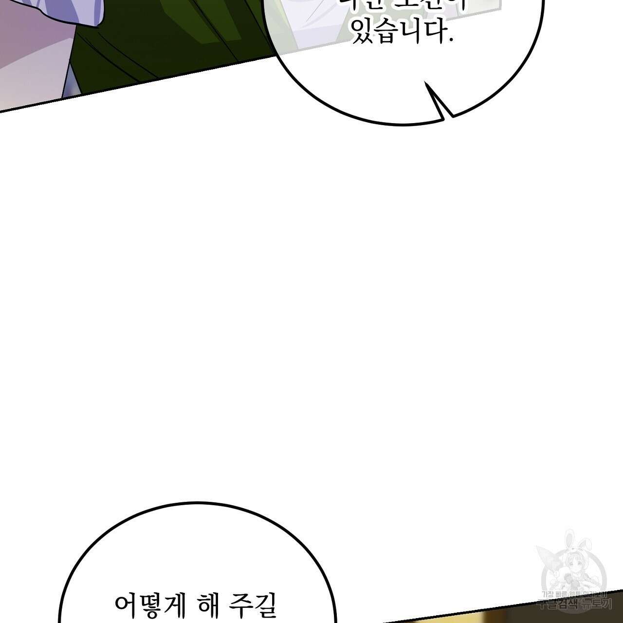내 최애 까지 마라 12화 9