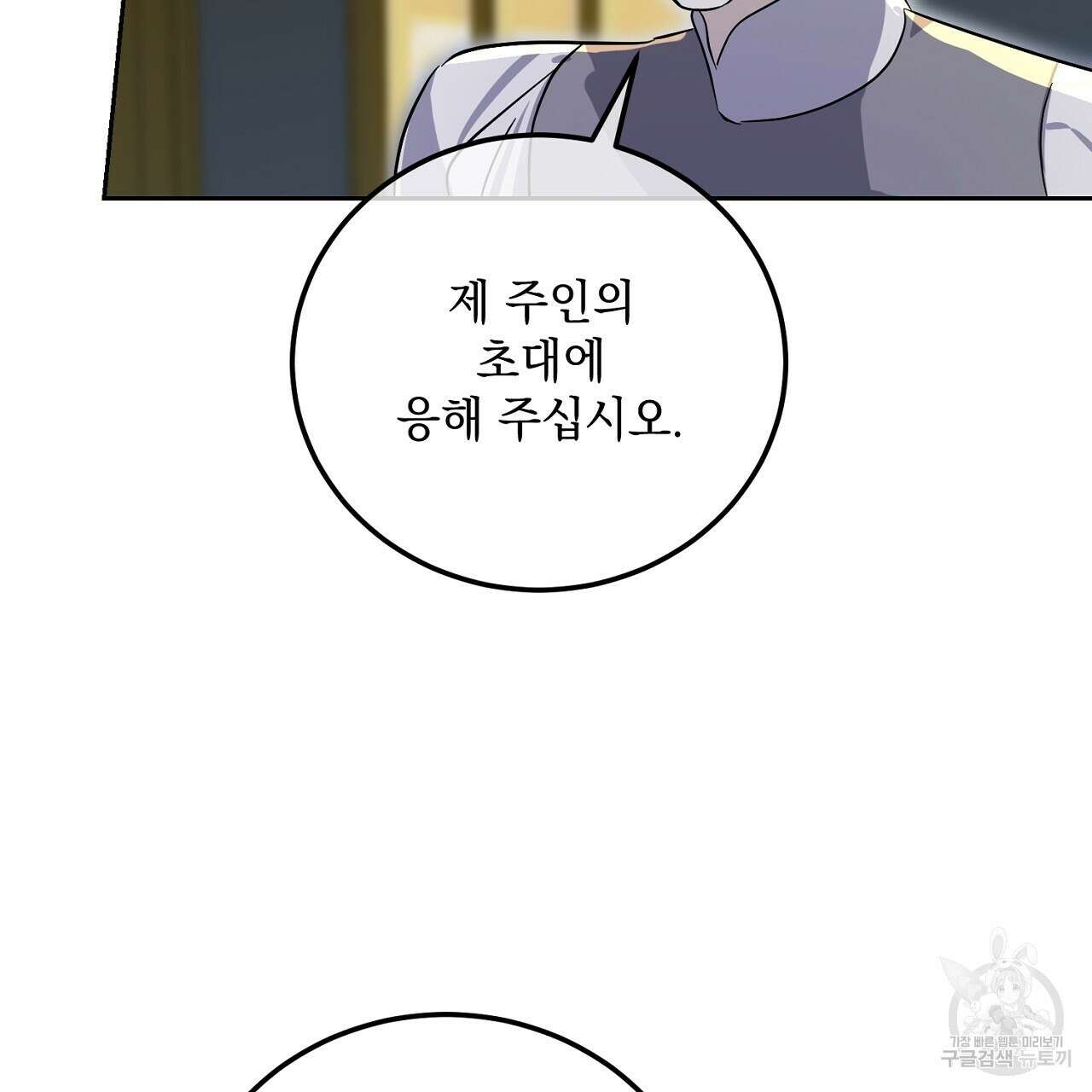 내 최애 까지 마라 12화 11