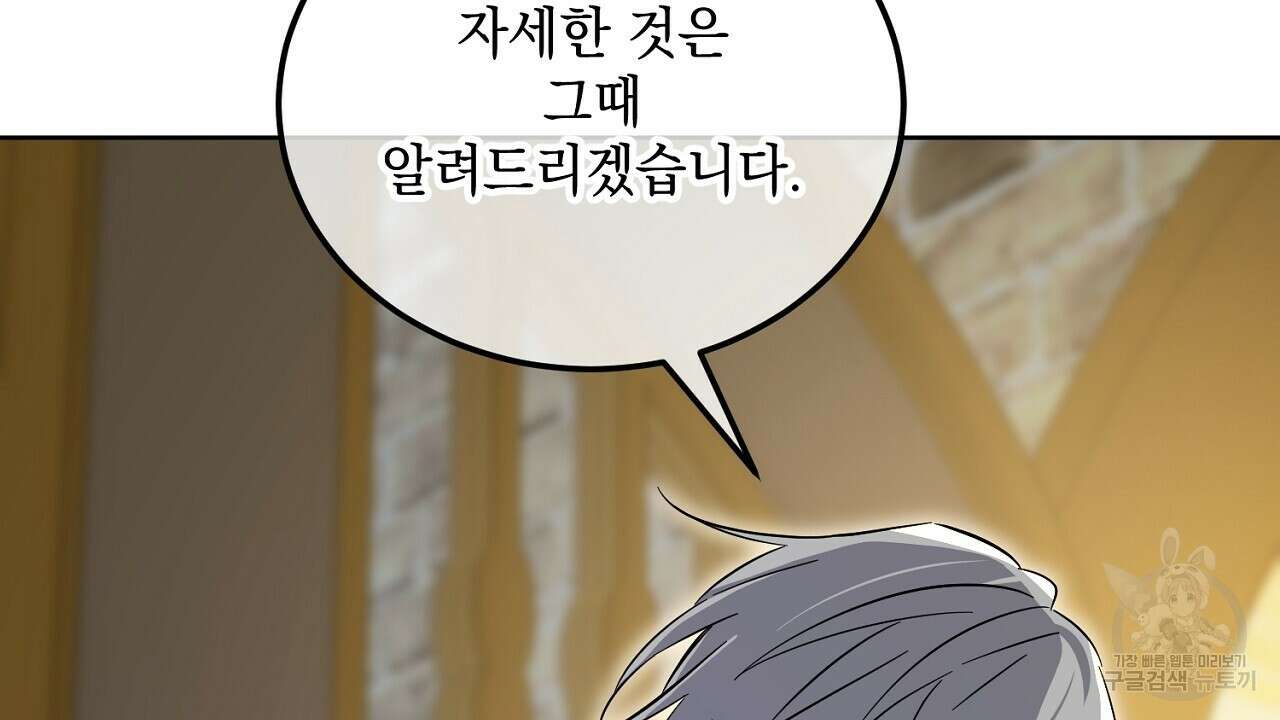 내 최애 까지 마라 12화 16