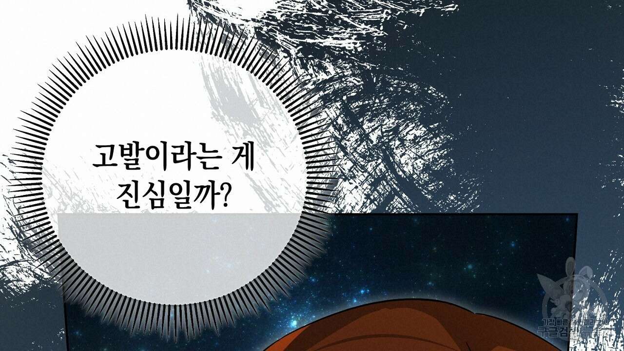 내 최애 까지 마라 12화 20
