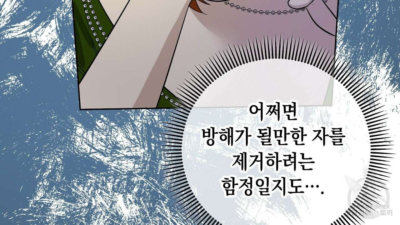 내 최애 까지 마라 12화 22