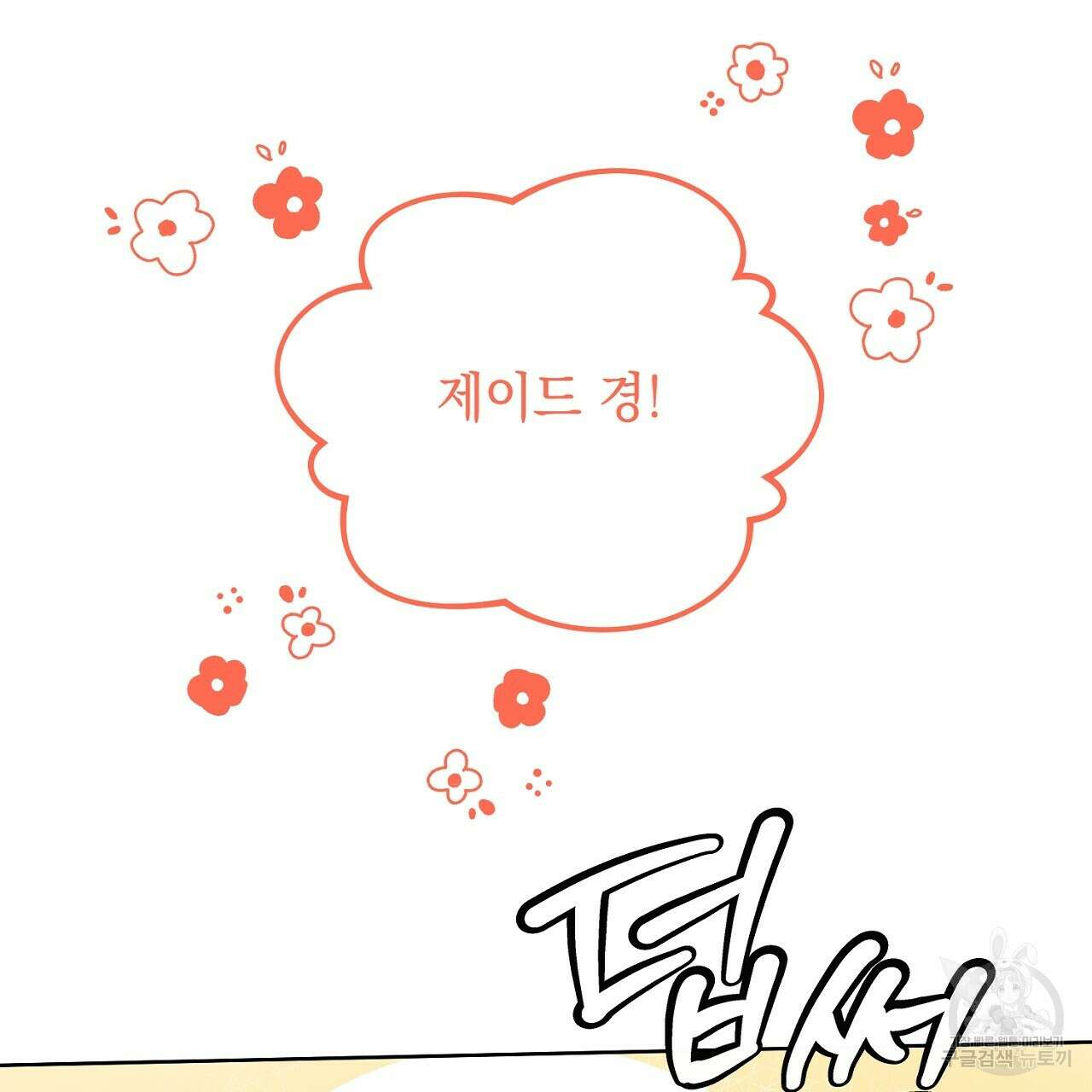 내 최애 까지 마라 12화 27