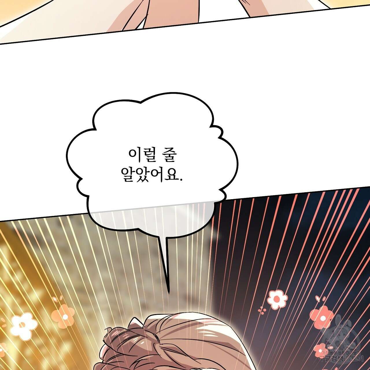내 최애 까지 마라 12화 29