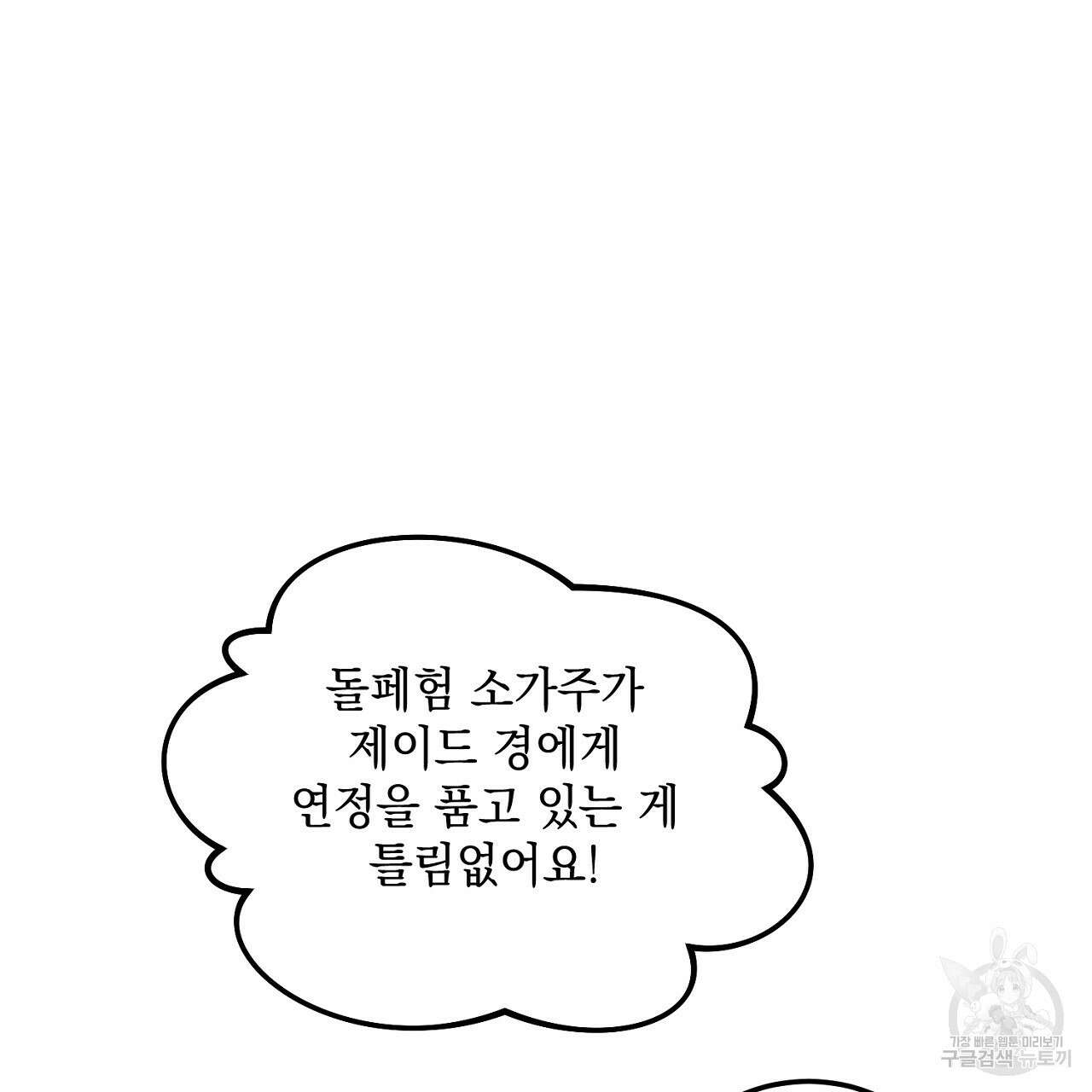 내 최애 까지 마라 12화 33