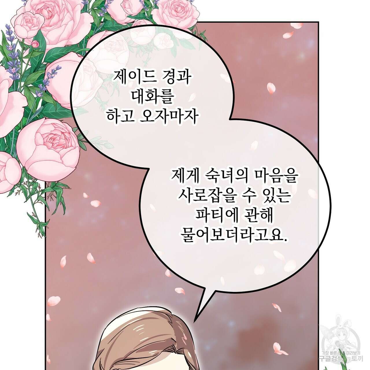 내 최애 까지 마라 12화 37