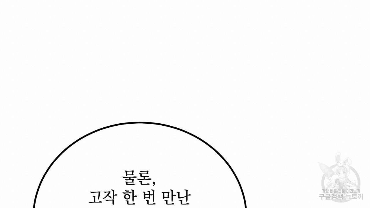 내 최애 까지 마라 12화 40