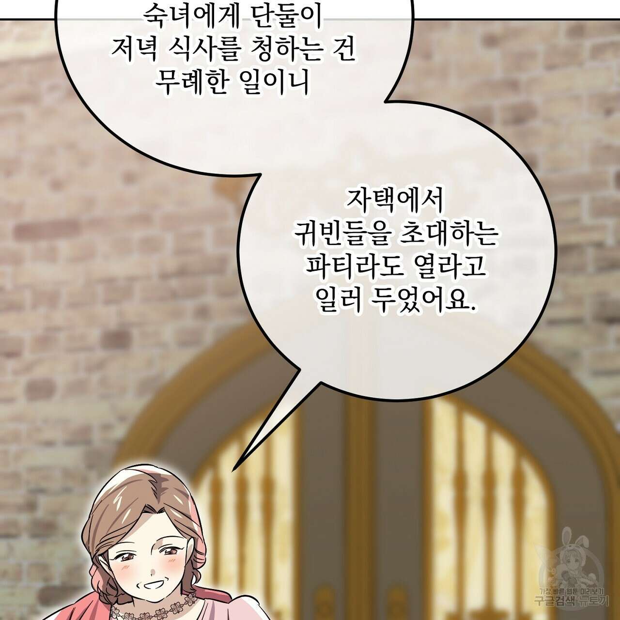 내 최애 까지 마라 12화 41