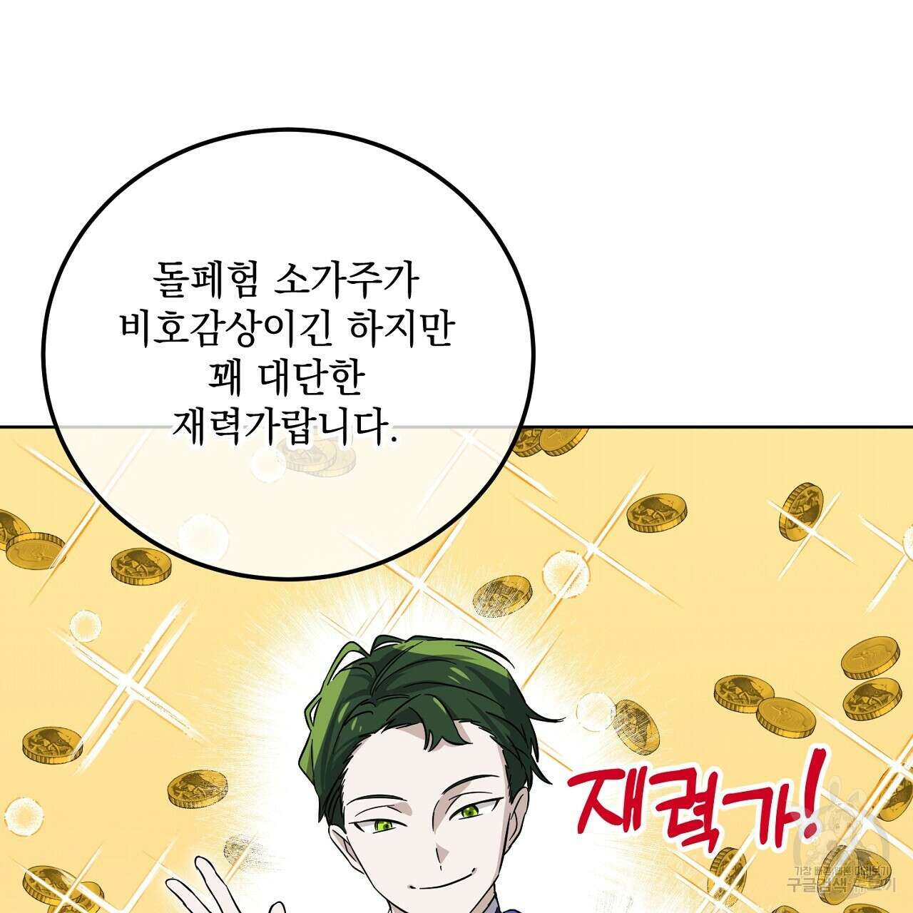 내 최애 까지 마라 12화 45