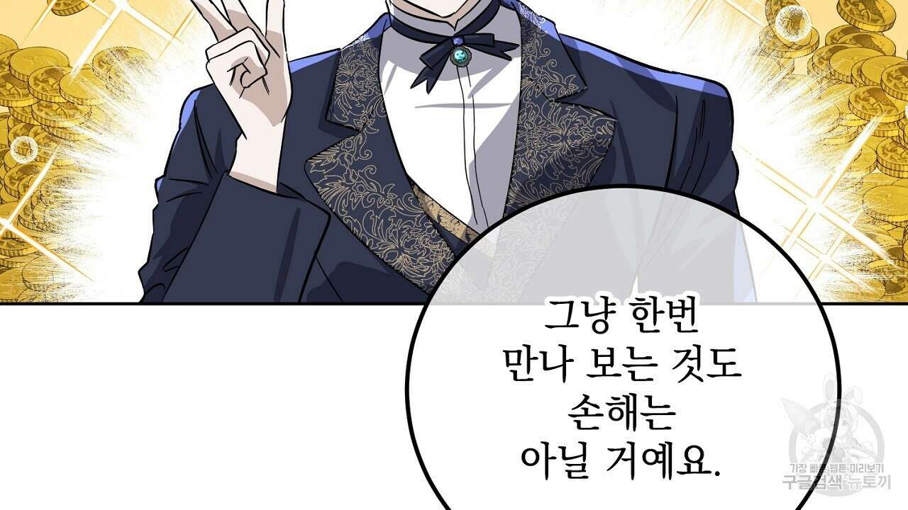 내 최애 까지 마라 12화 46