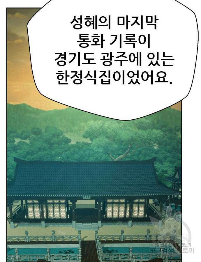 판사 이한영 156화 8