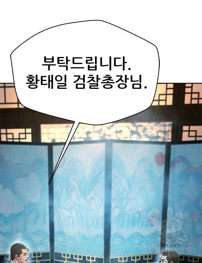 판사 이한영 156화 53