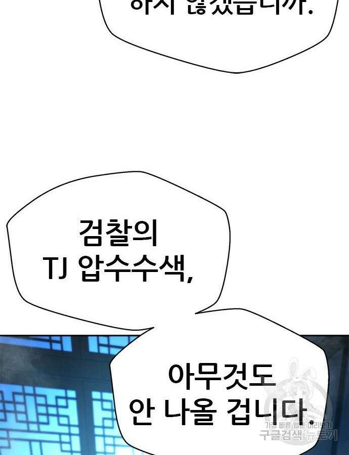 판사 이한영 156화 58
