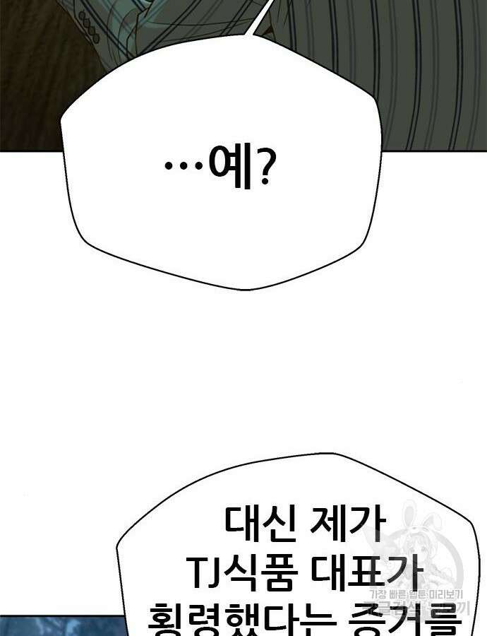 판사 이한영 156화 60