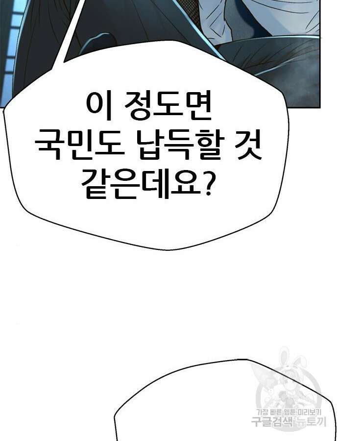 판사 이한영 156화 62