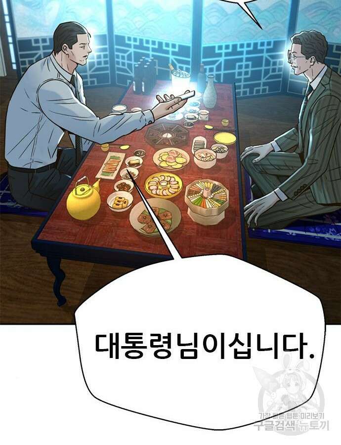 판사 이한영 156화 81