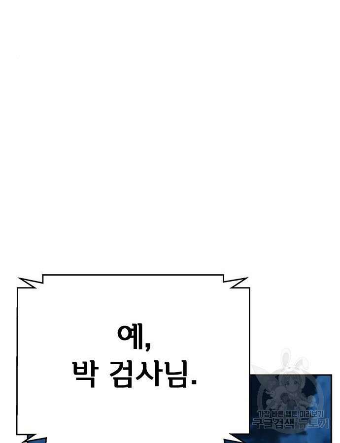 판사 이한영 156화 105