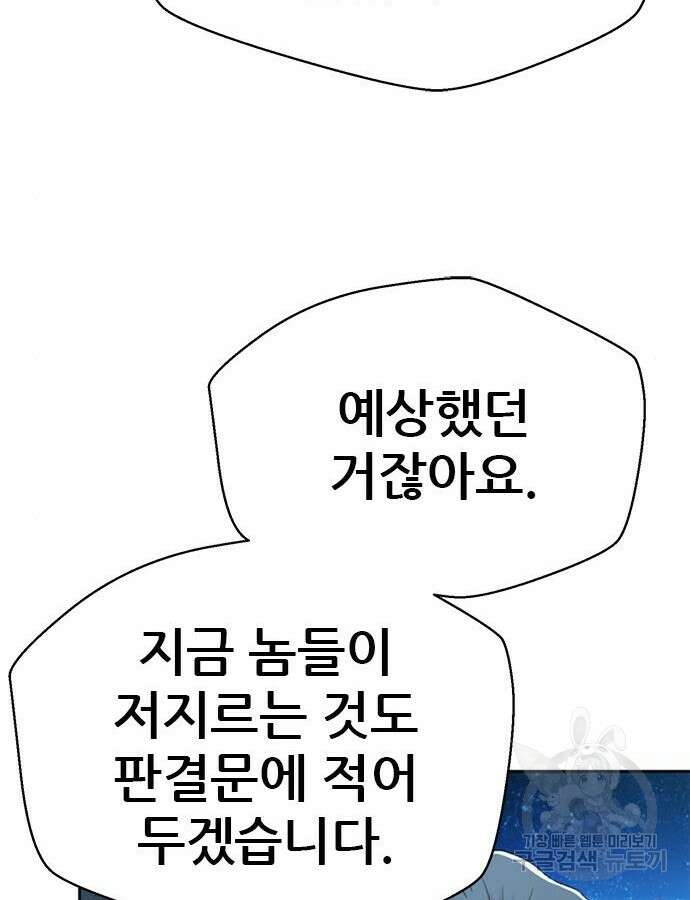 판사 이한영 156화 109