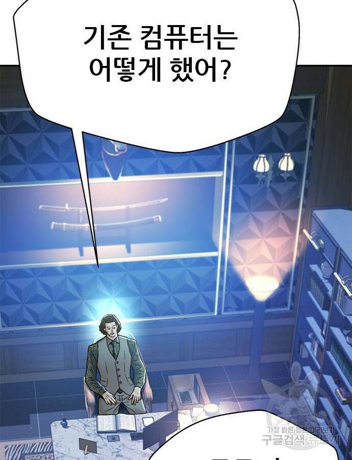 판사 이한영 156화 114