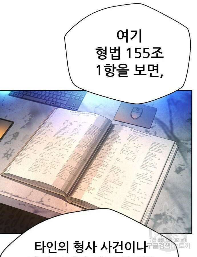 판사 이한영 156화 116