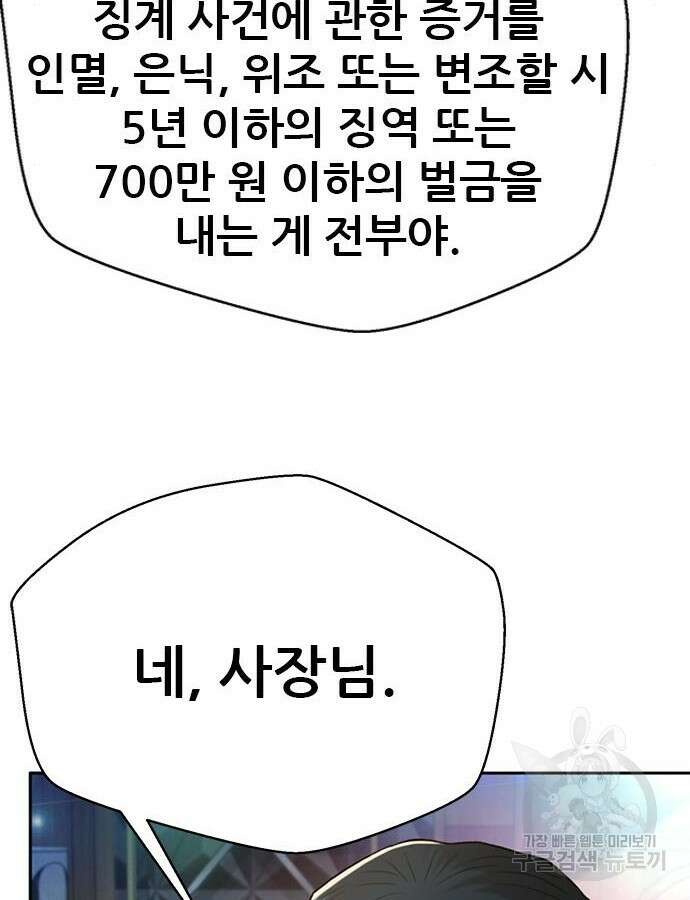 판사 이한영 156화 117