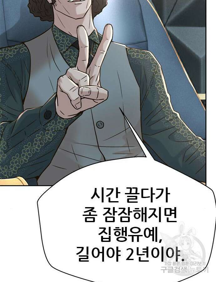 판사 이한영 156화 120
