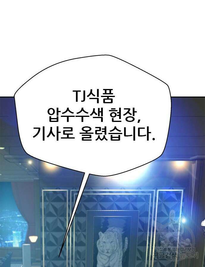 판사 이한영 156화 127