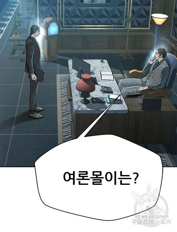 판사 이한영 156화 128