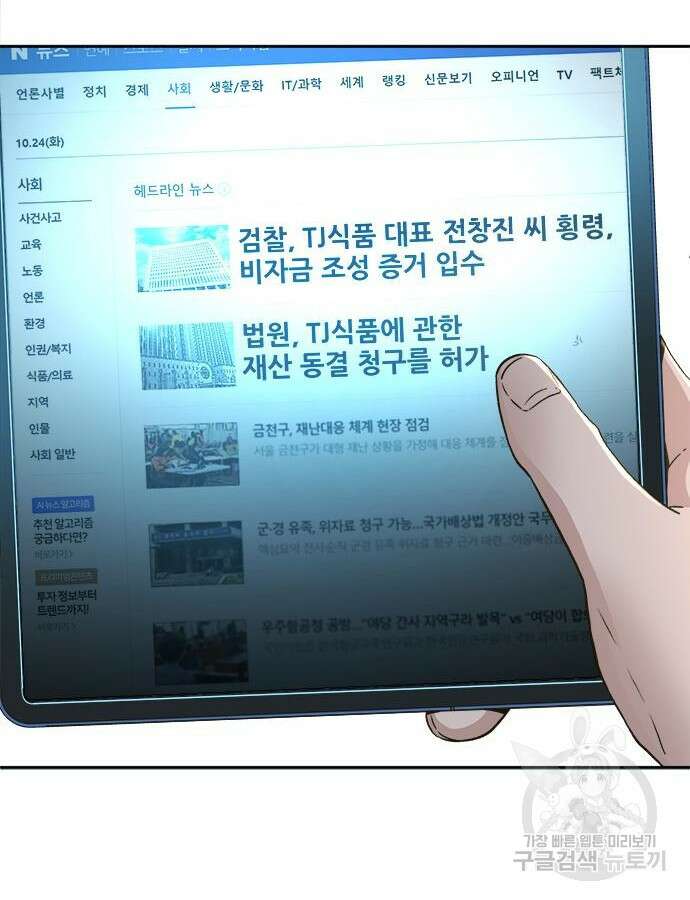 판사 이한영 156화 140