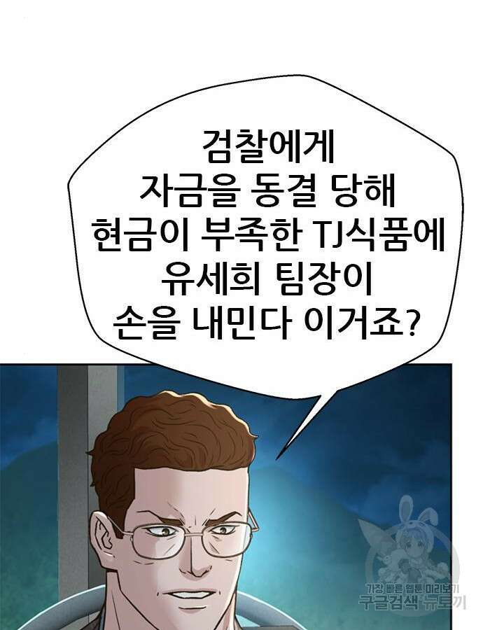 판사 이한영 156화 141