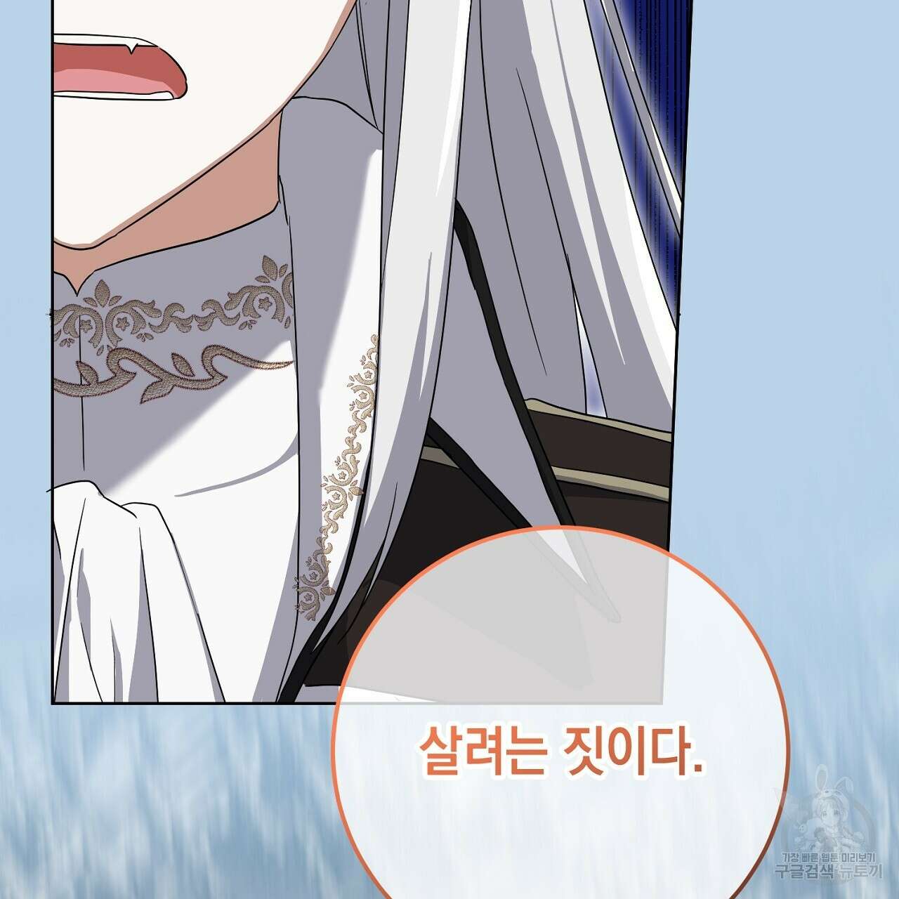 내 최애 까지 마라 29화 25