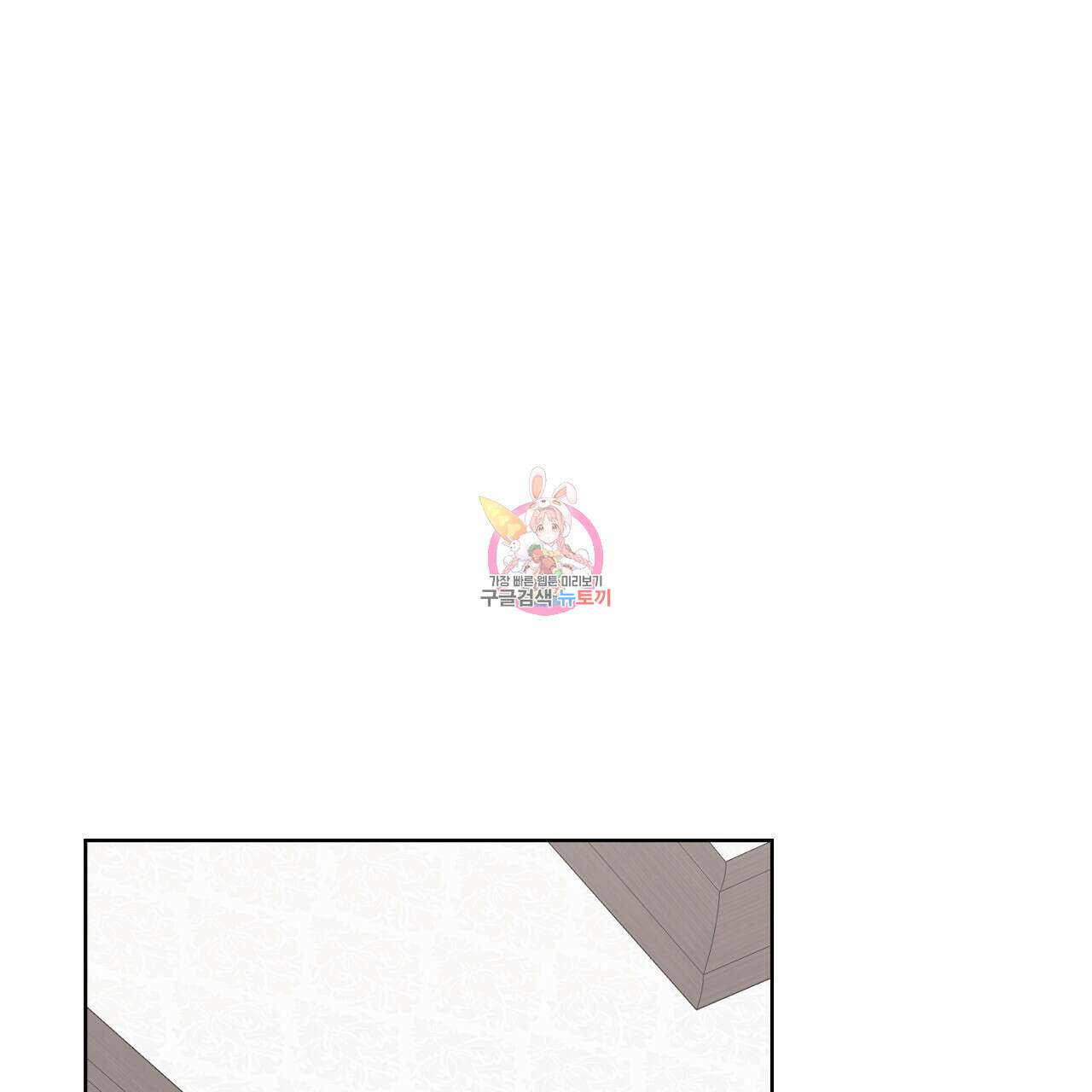 내 최애 까지 마라 39화 1
