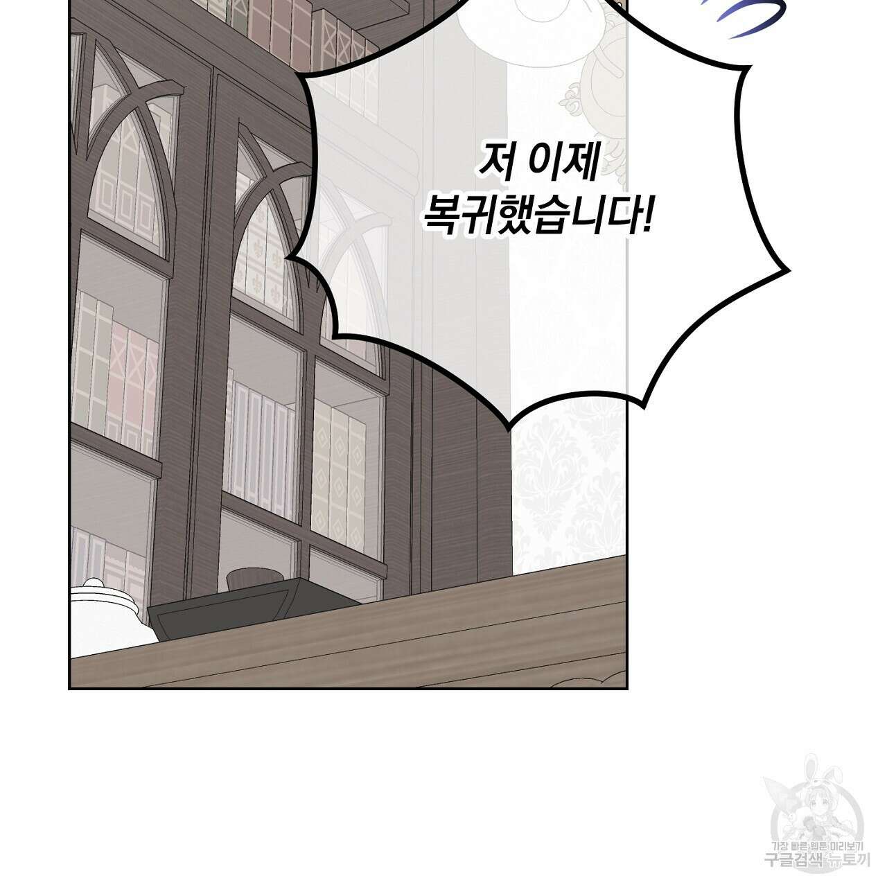 내 최애 까지 마라 39화 3