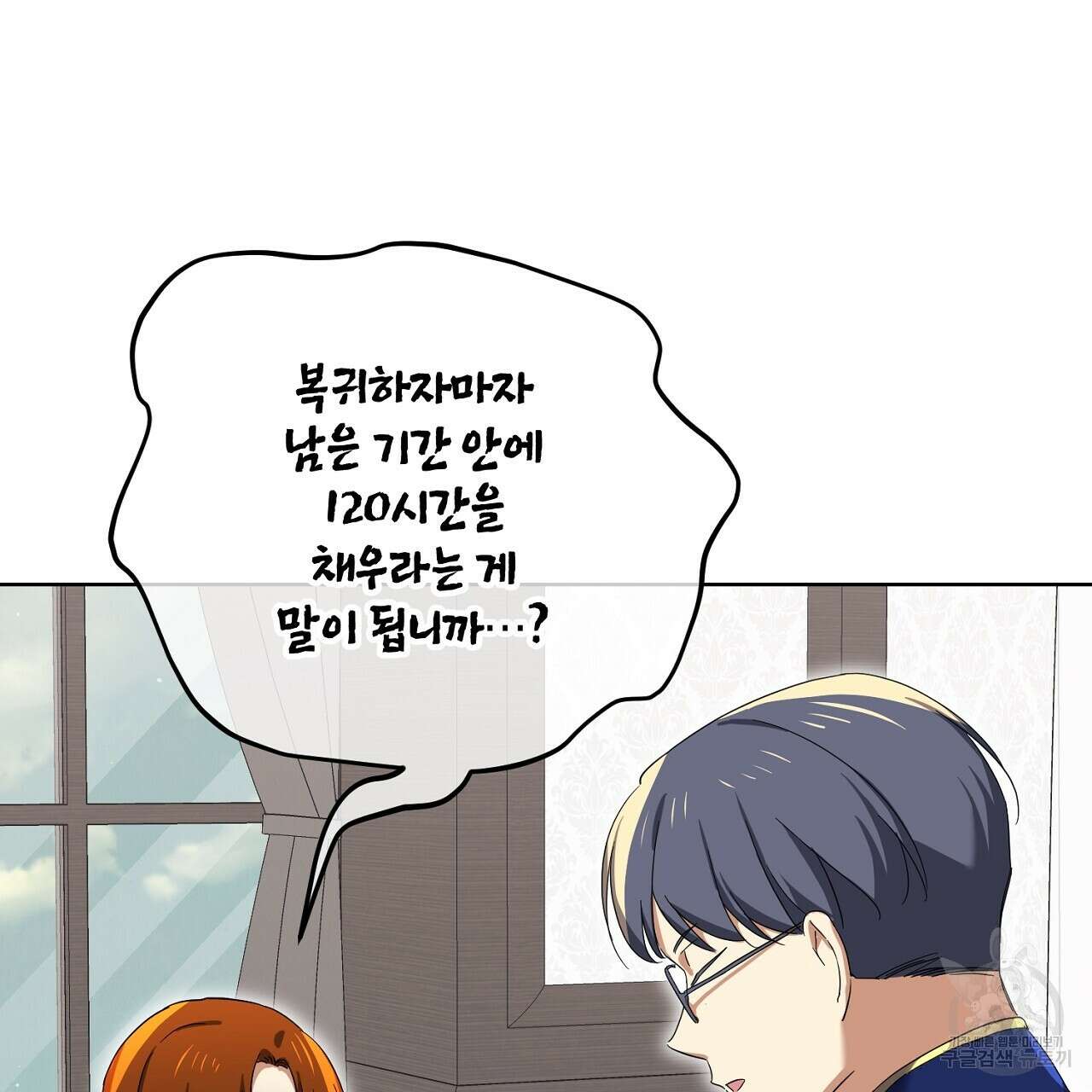 내 최애 까지 마라 39화 5