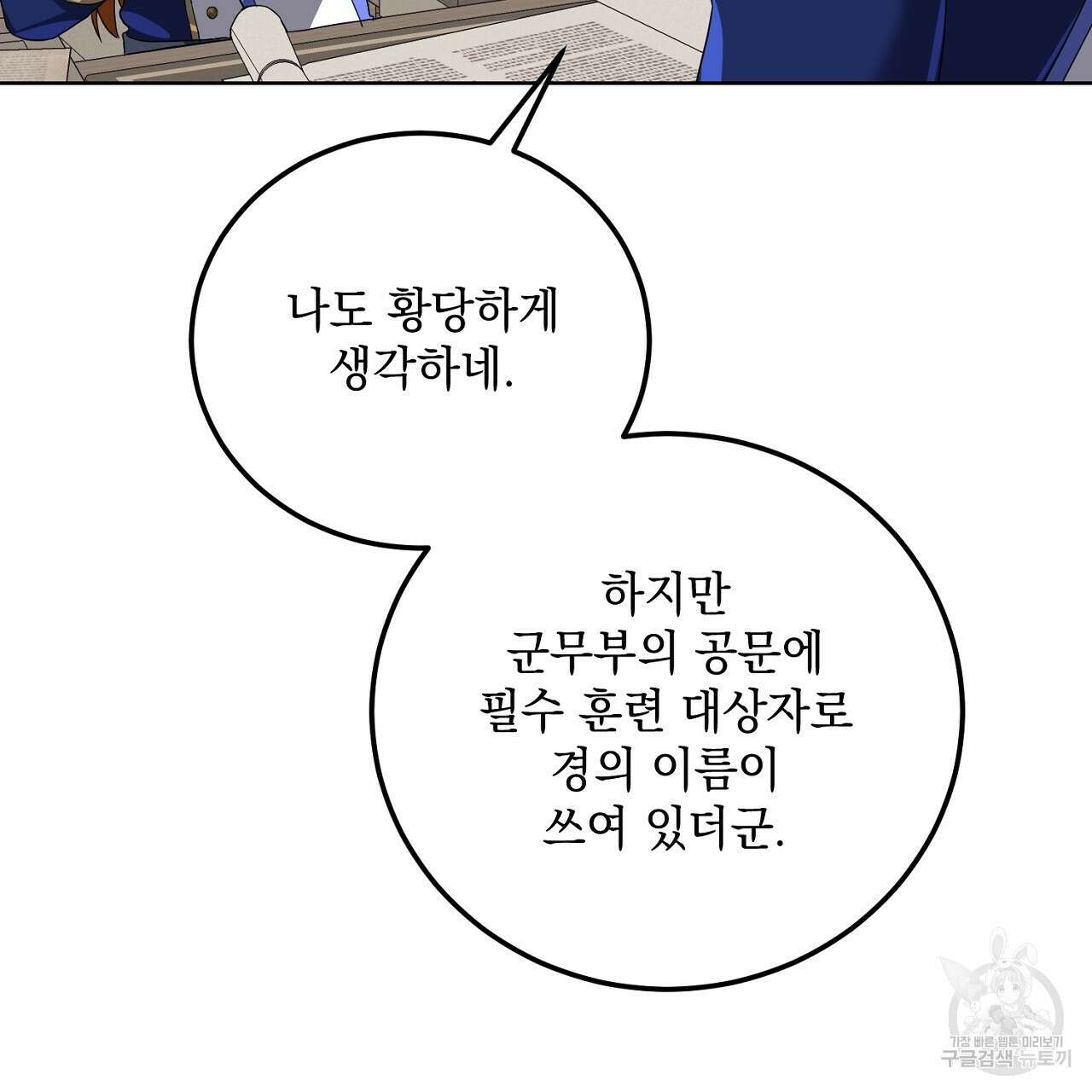내 최애 까지 마라 39화 7