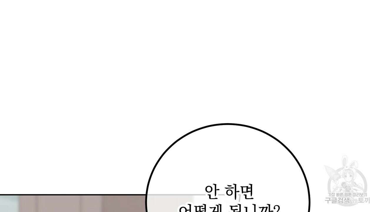 내 최애 까지 마라 39화 8