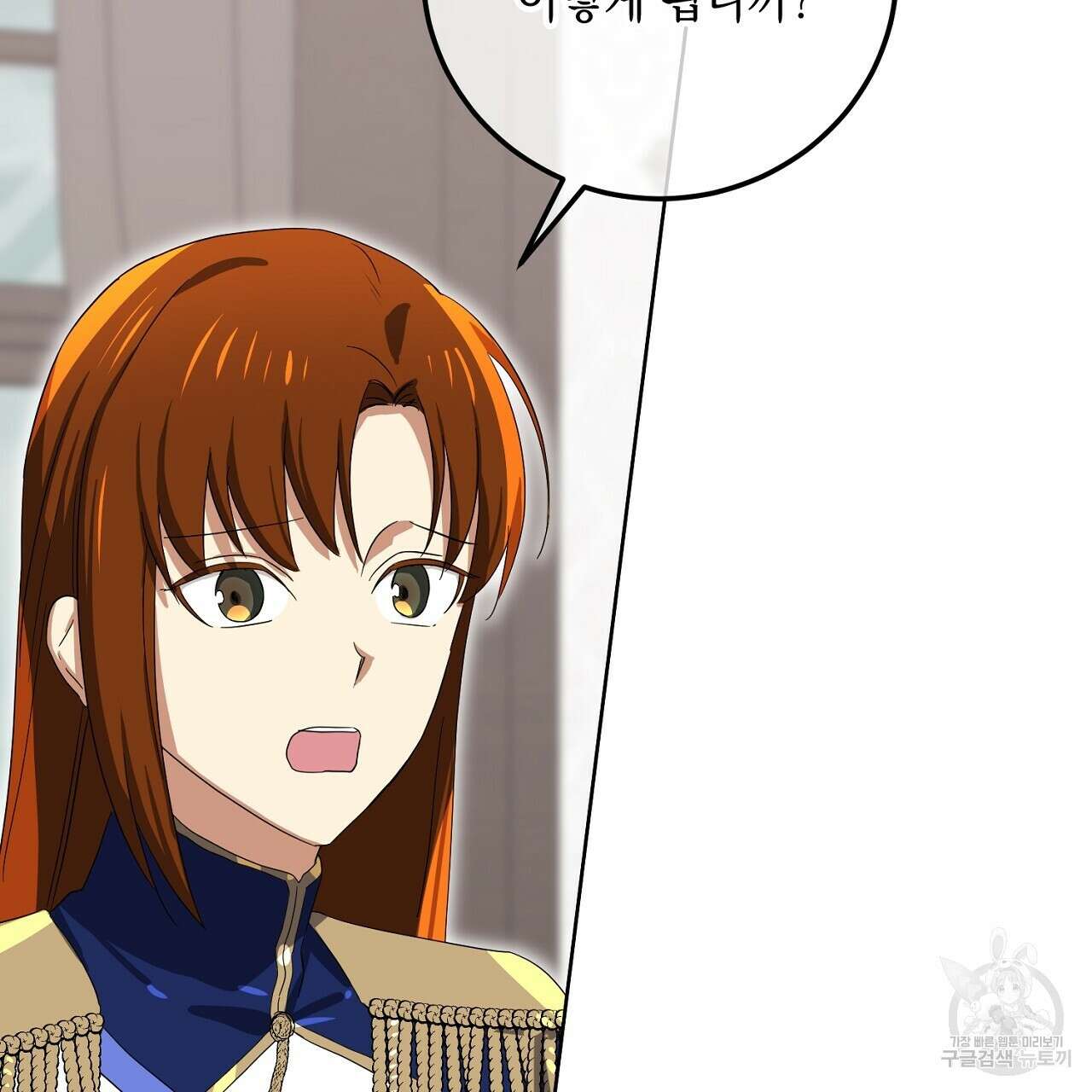내 최애 까지 마라 39화 9