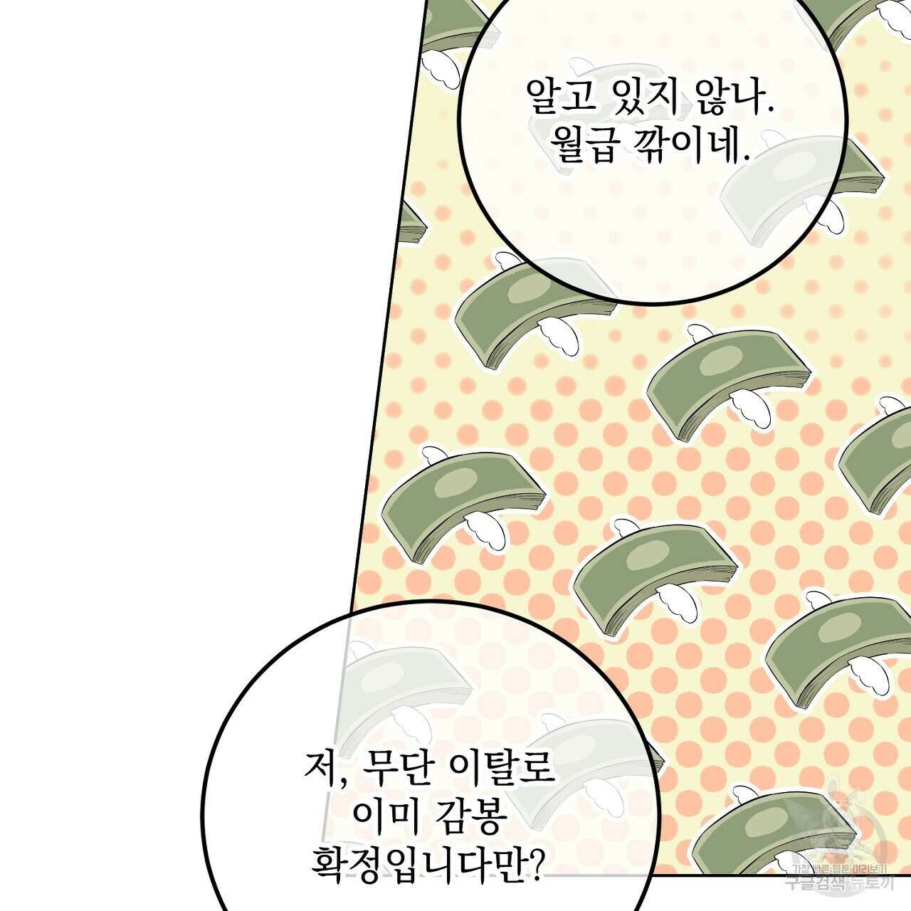 내 최애 까지 마라 39화 11