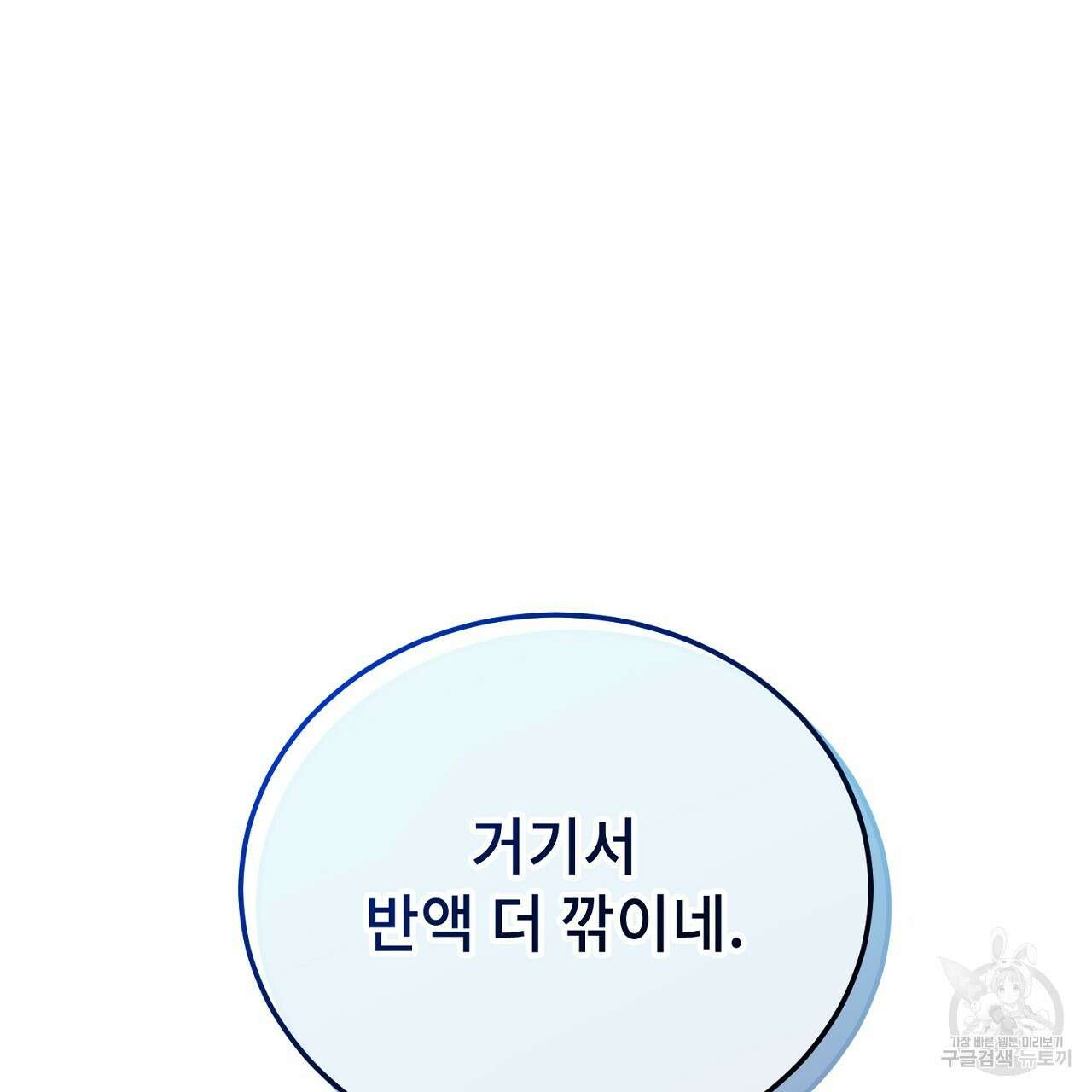 내 최애 까지 마라 39화 13