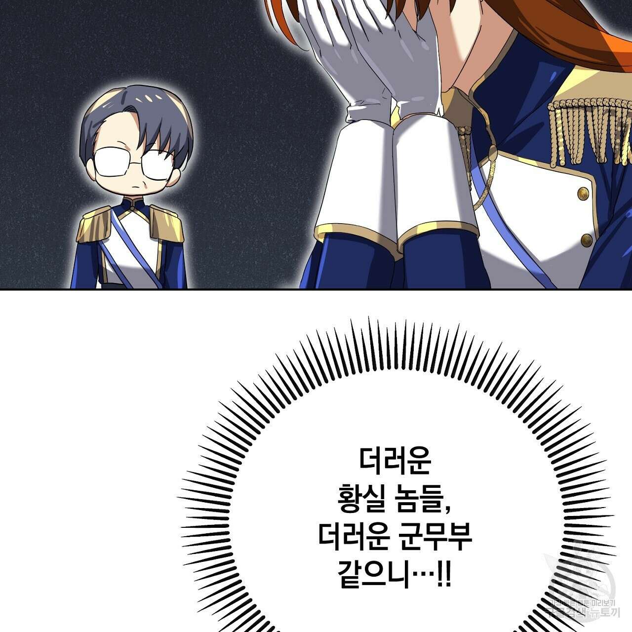 내 최애 까지 마라 39화 15